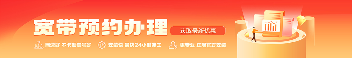 武功宽带办理安装 武功宽带在线办理入口